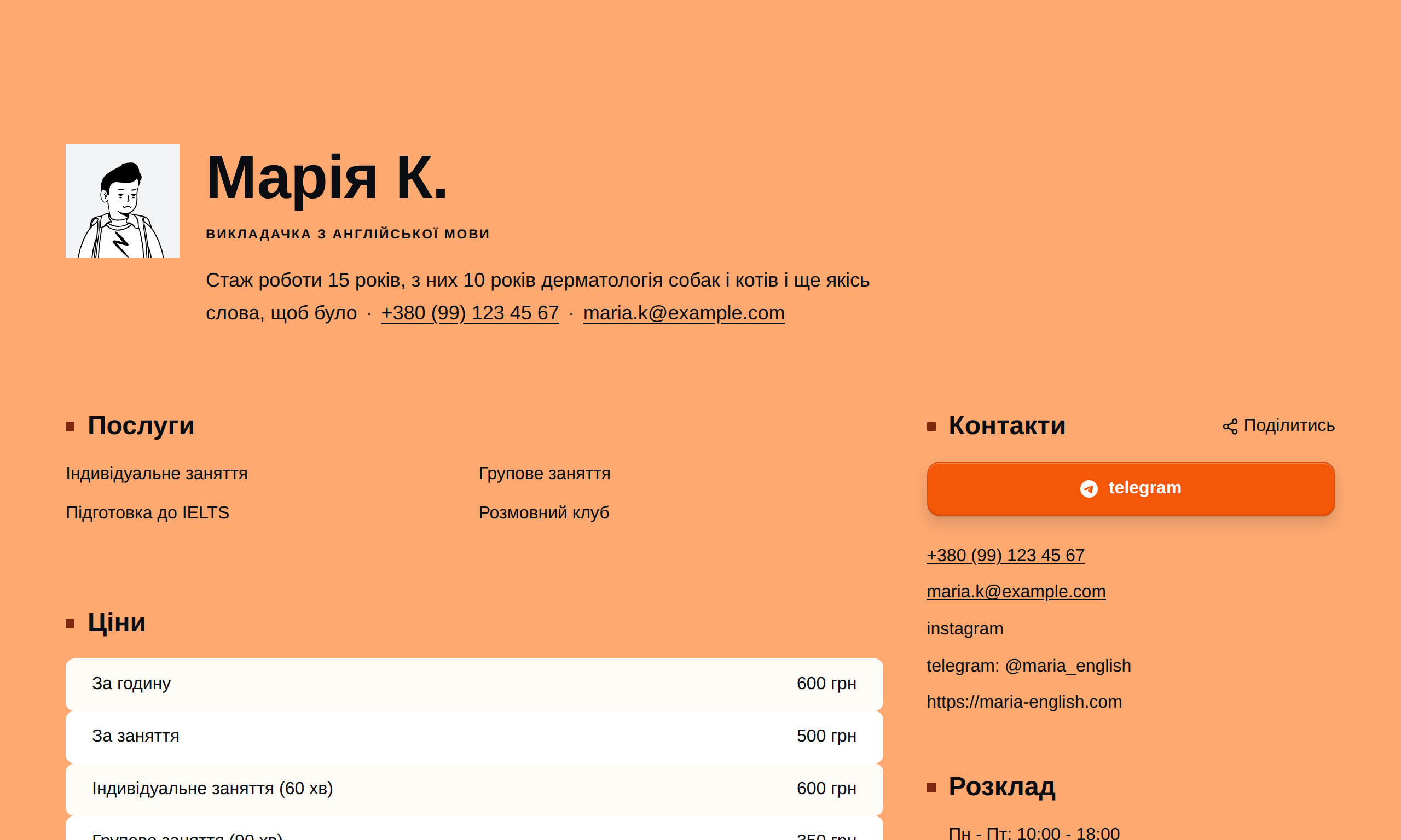 Шаблон «Теплий»