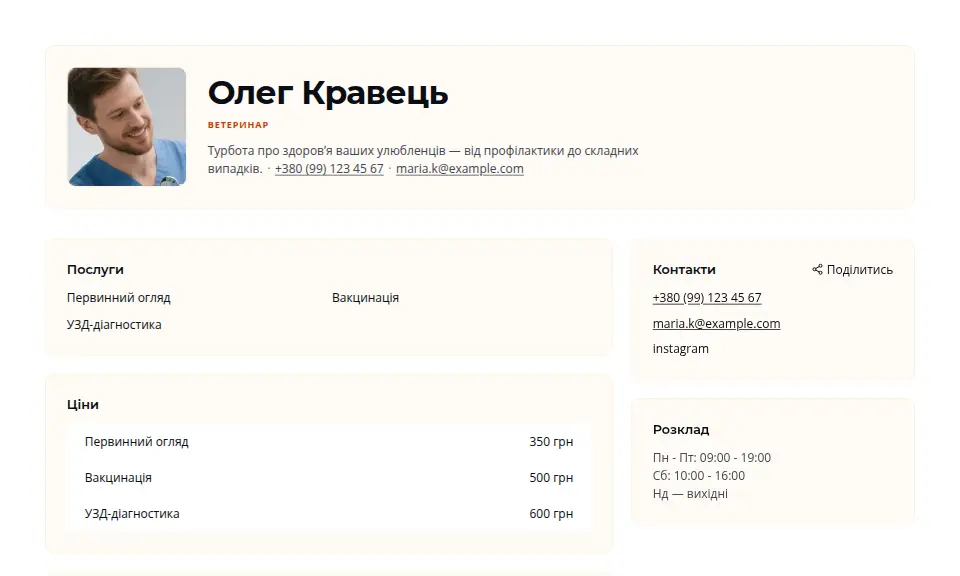Шаблон «Теплий»