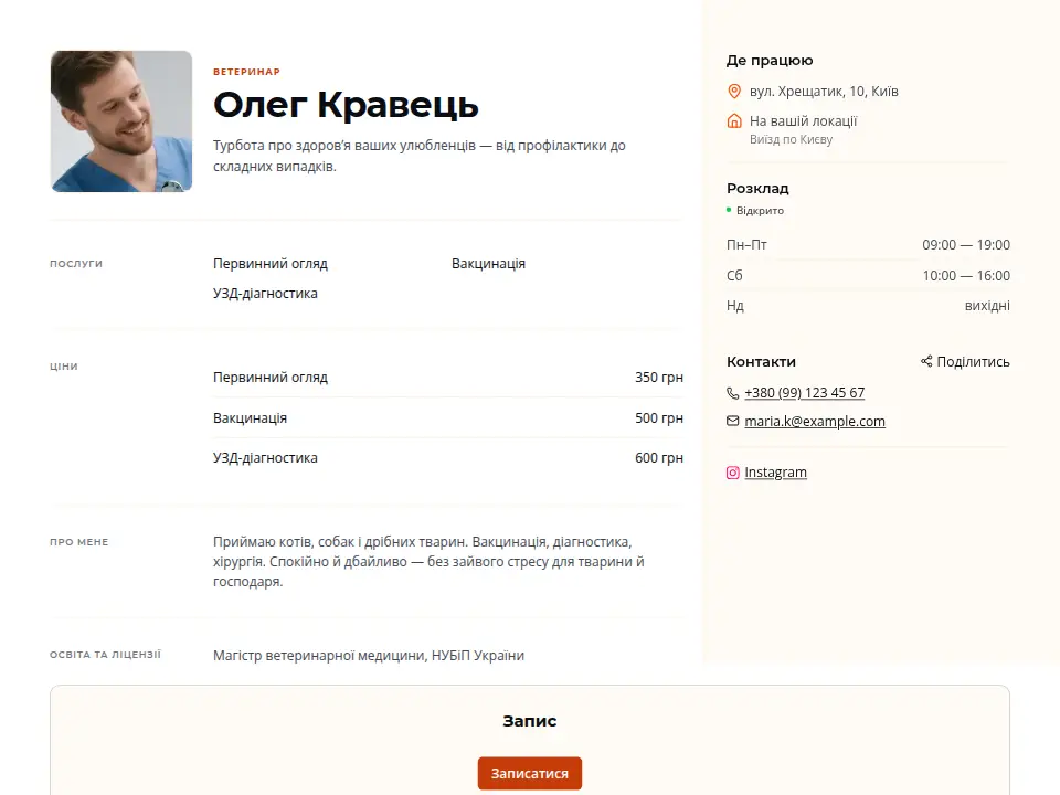 Шаблон «Теплий»