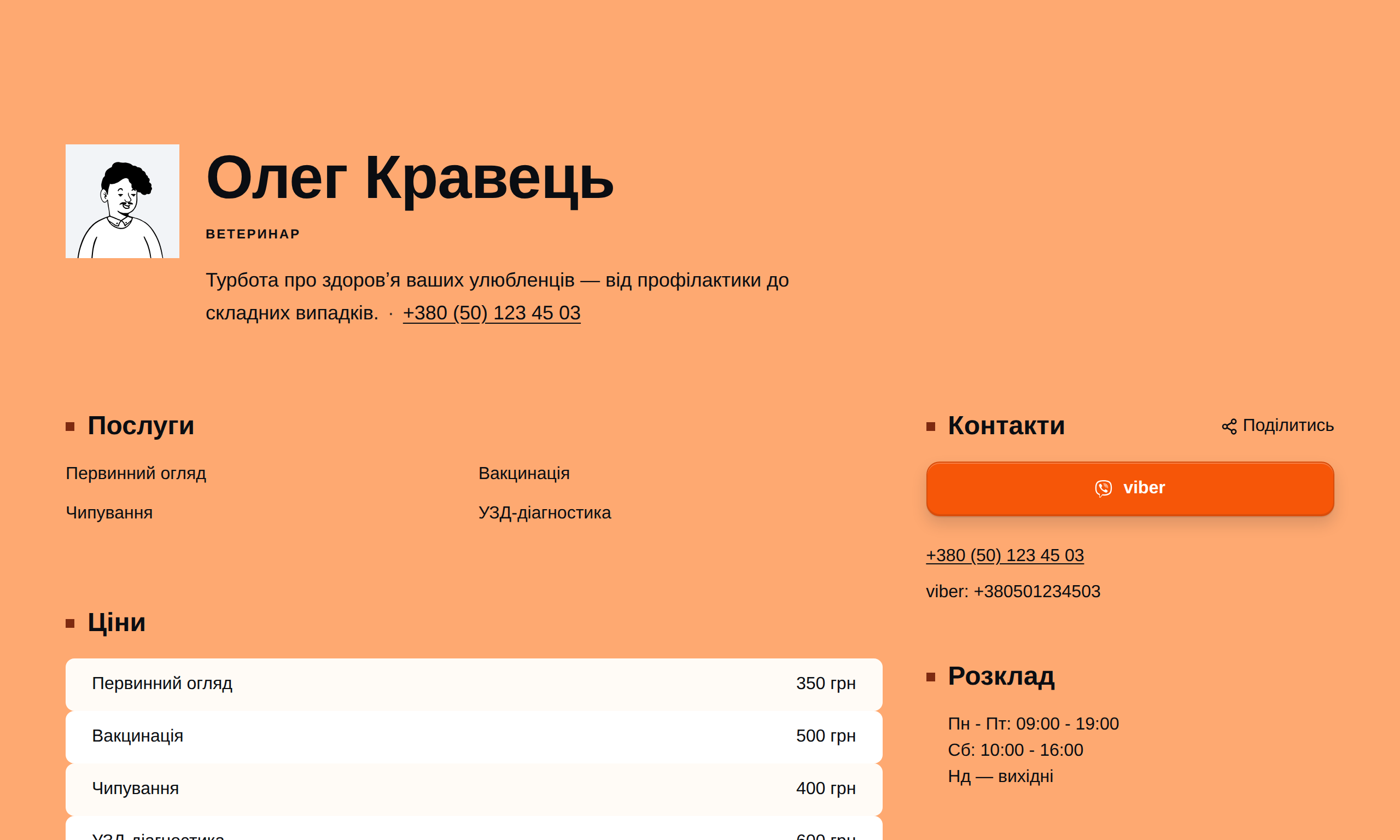 Шаблон «Теплий»
