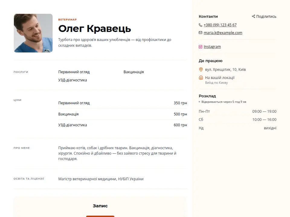 Шаблон «Теплий»