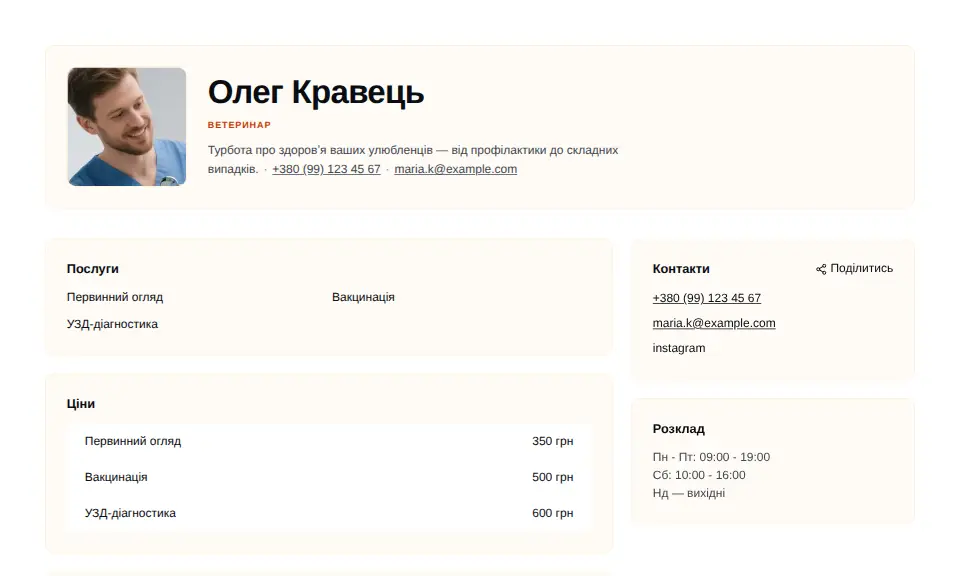 Шаблон «Теплий»