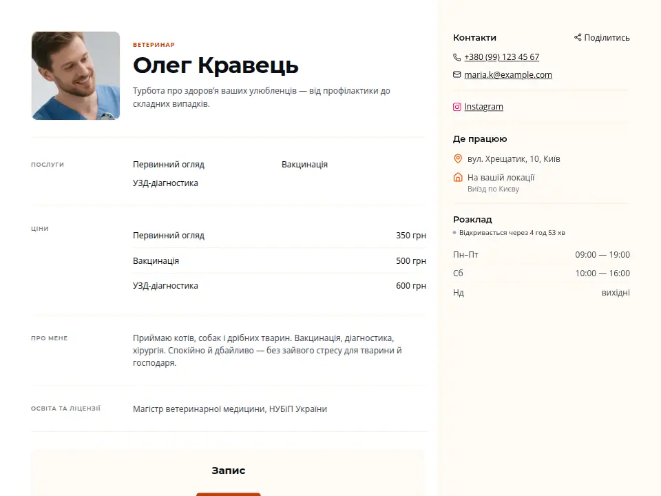 Шаблон «Теплий»