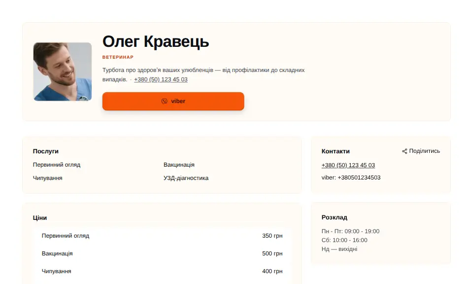 Шаблон «Теплий»