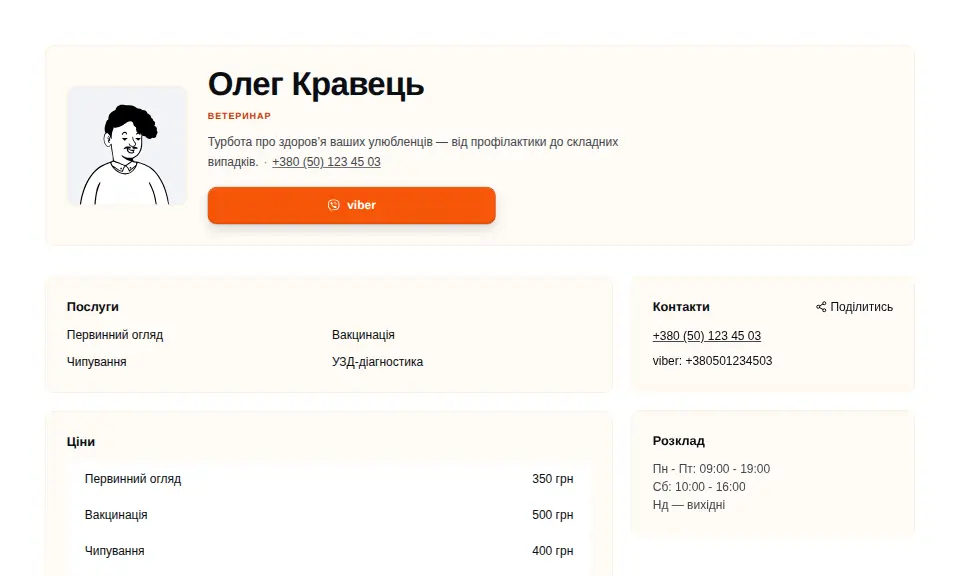 Шаблон «Теплий»