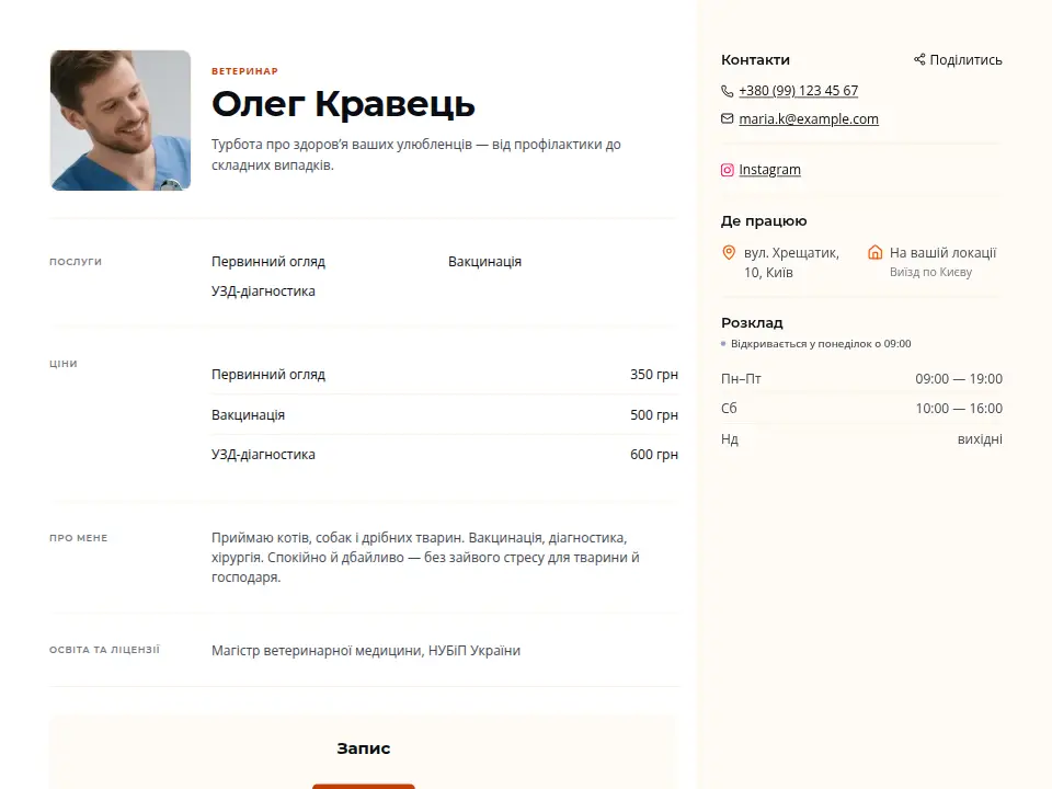Шаблон «Теплий»