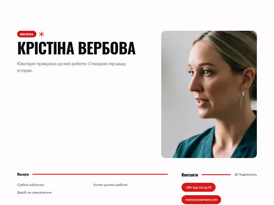 Шаблон «Контрастний»