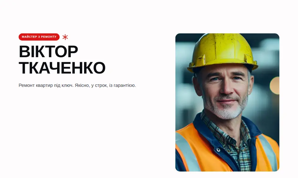 Шаблон «Контрастний»