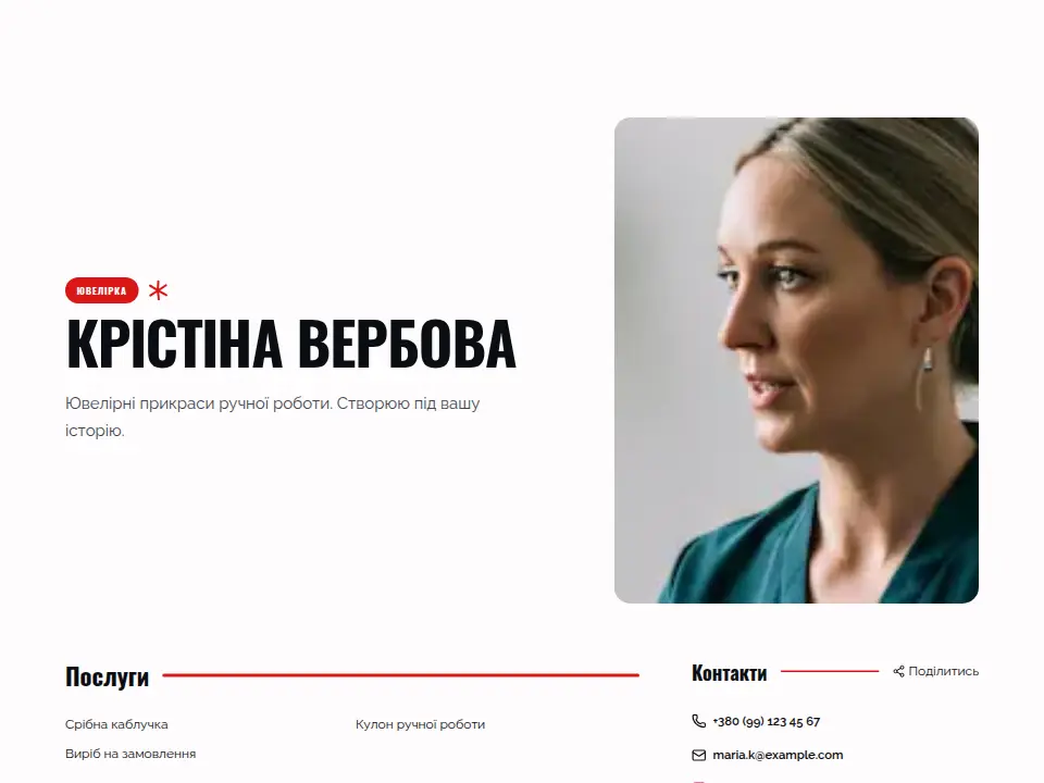 Шаблон «Контрастний»