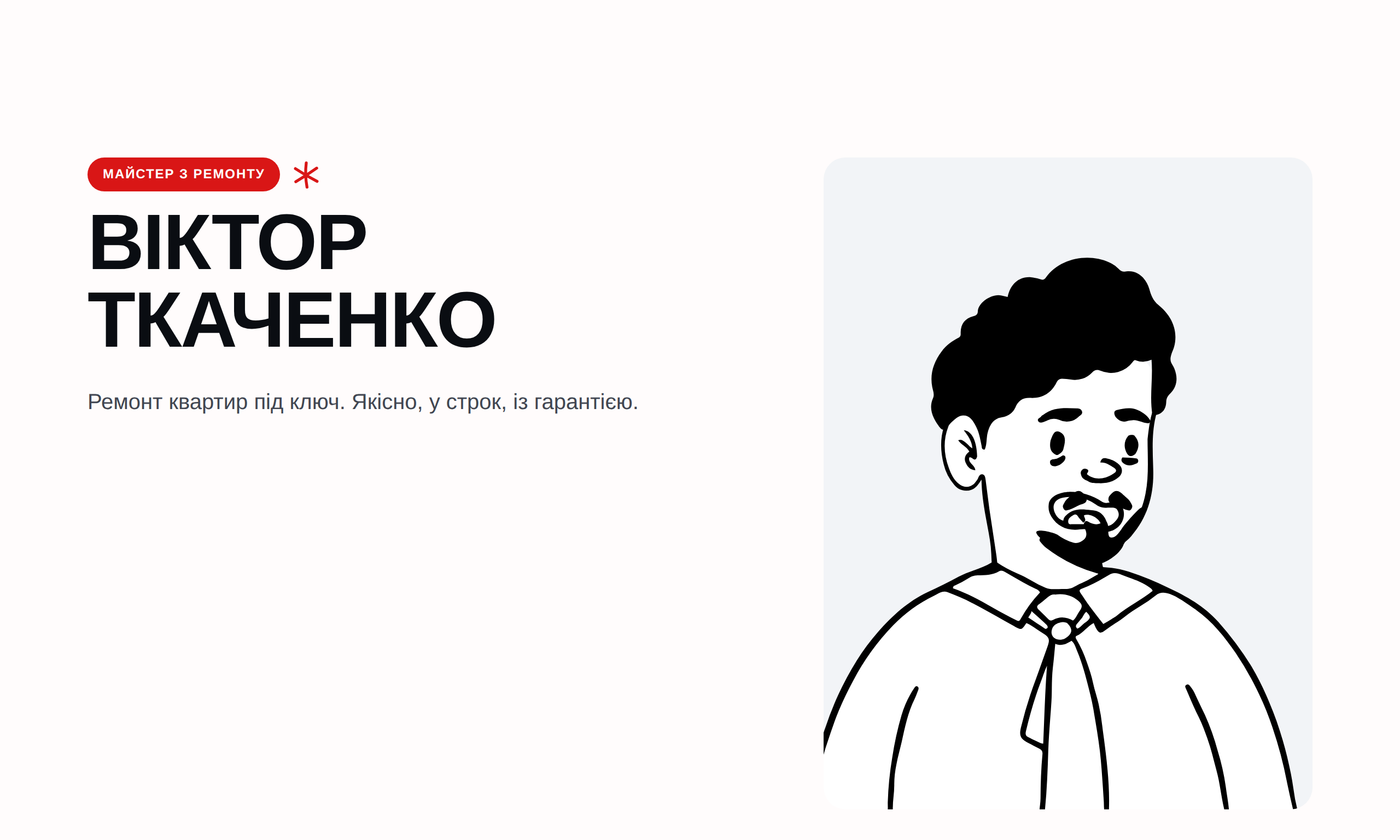 Шаблон «Контрастний»