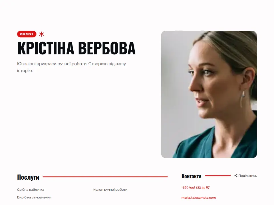 Шаблон «Контрастний»