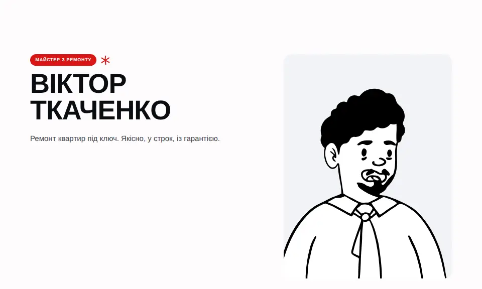 Шаблон «Контрастний»