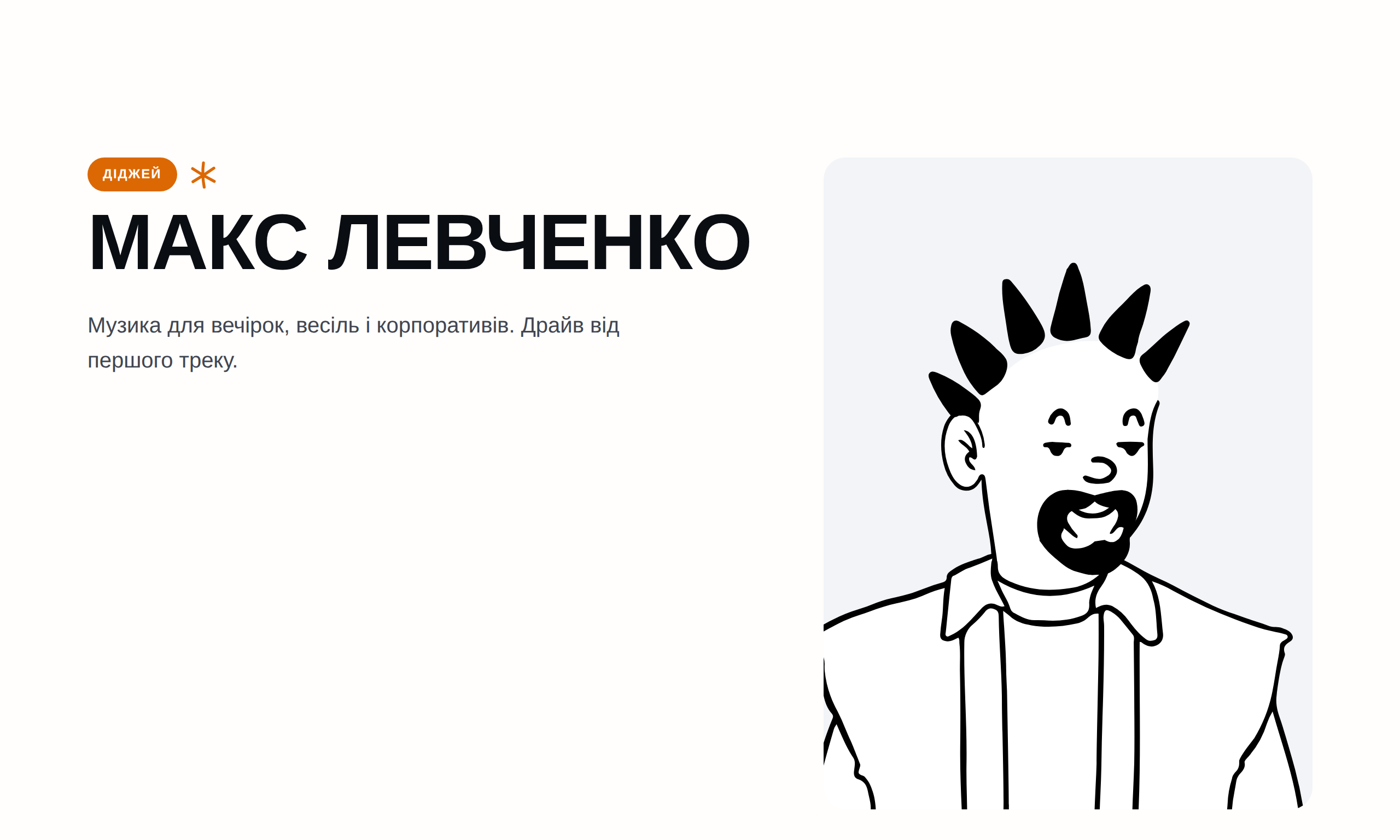 Шаблон «Експресивний»