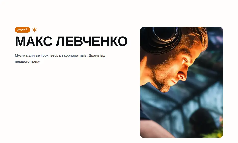 Шаблон «Експресивний»