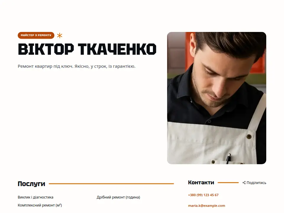 Шаблон «Експресивний»