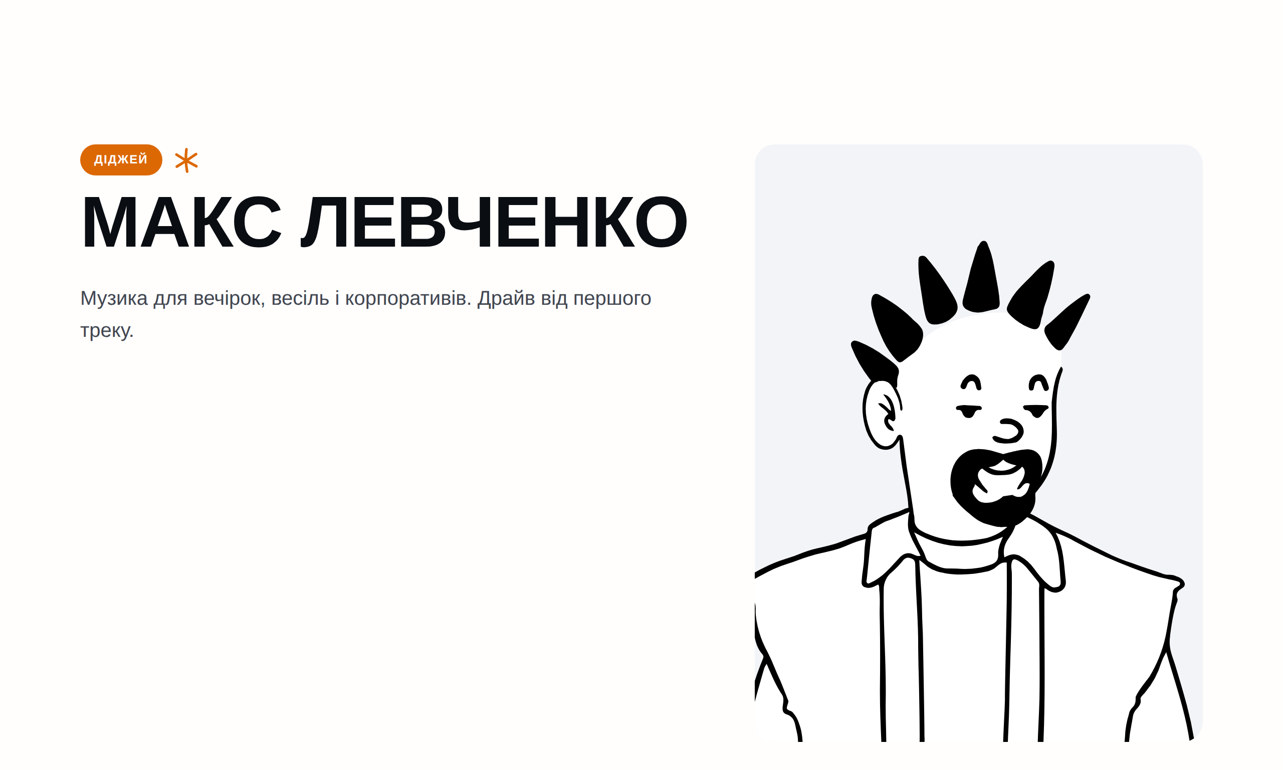 Шаблон «Експресивний»