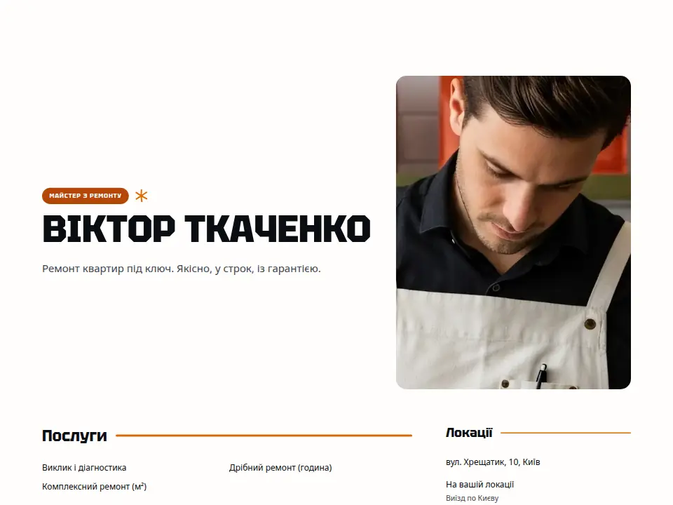 Шаблон «Експресивний»