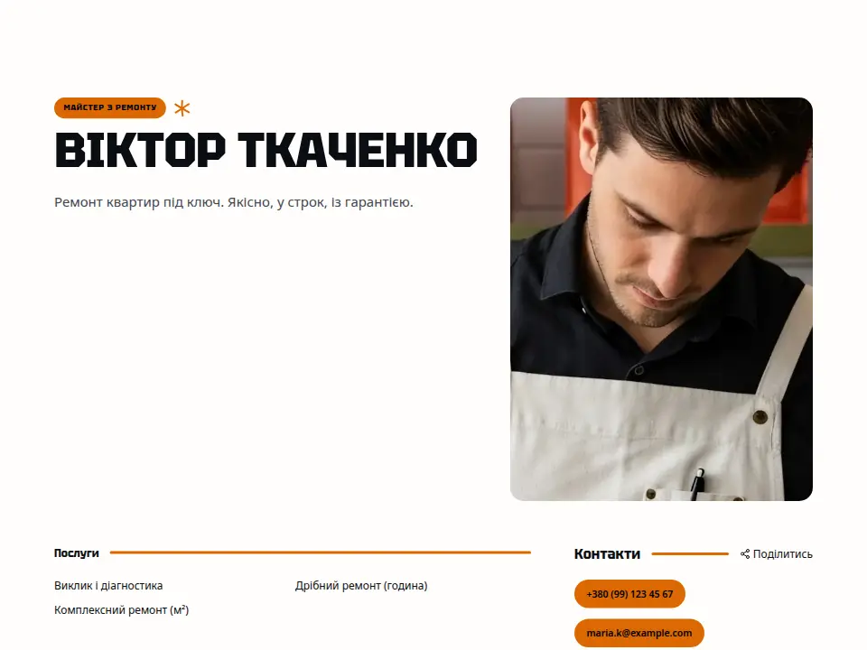 Шаблон «Експресивний»