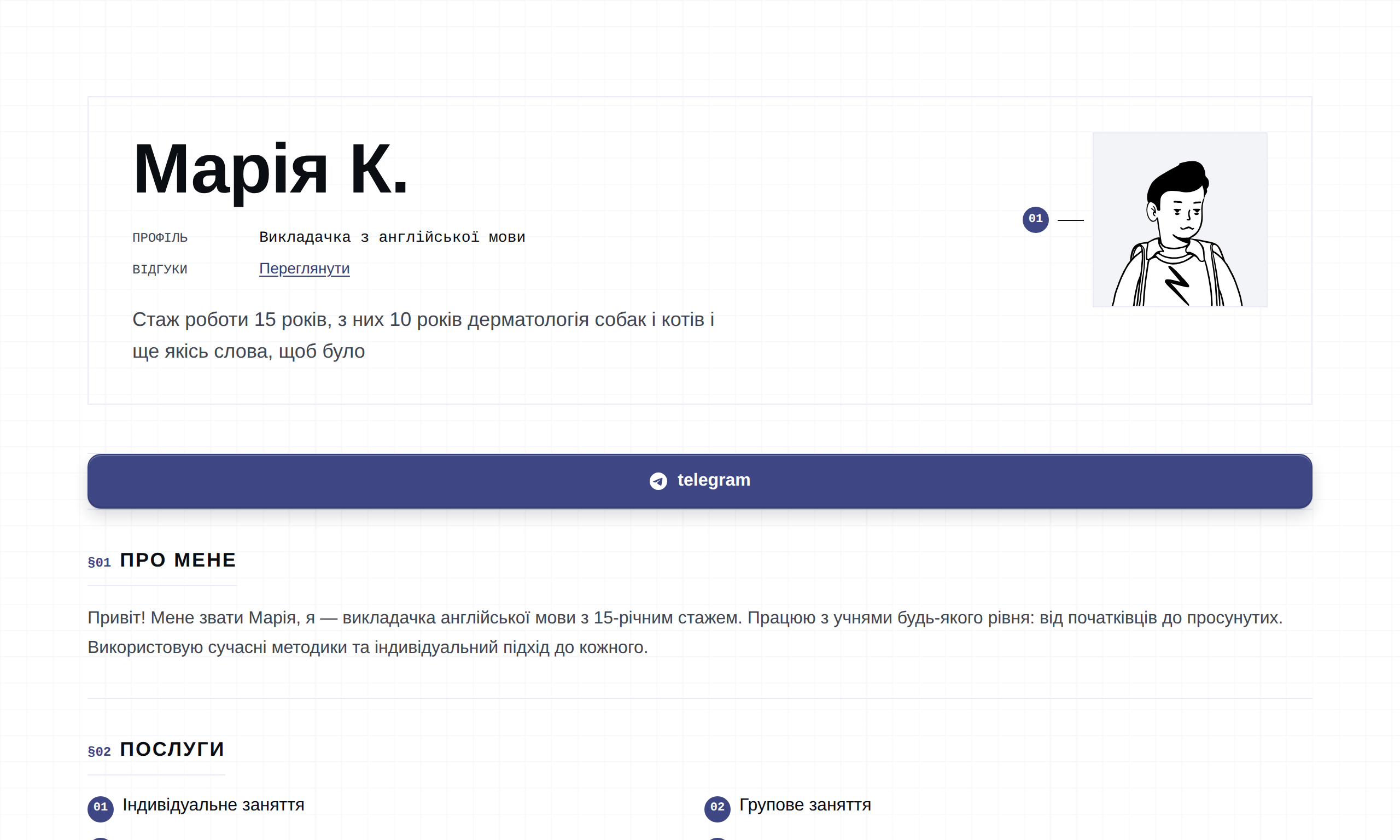 Шаблон «Класичний»