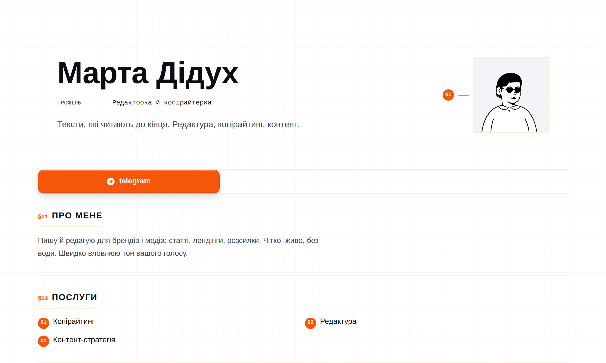 Шаблон «Редакційний»