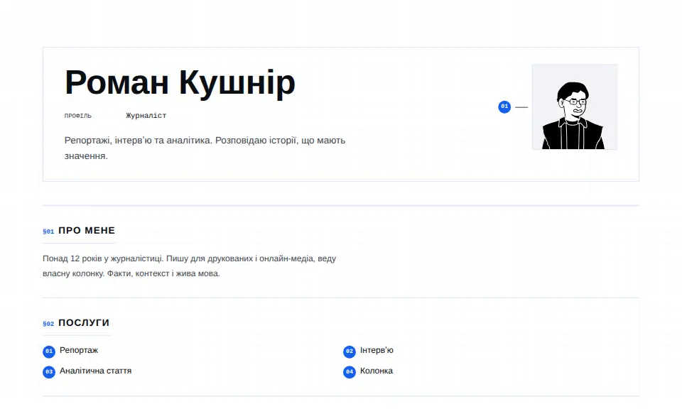 Шаблон «Газетний»