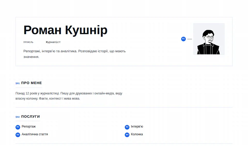 Шаблон «Газетний»