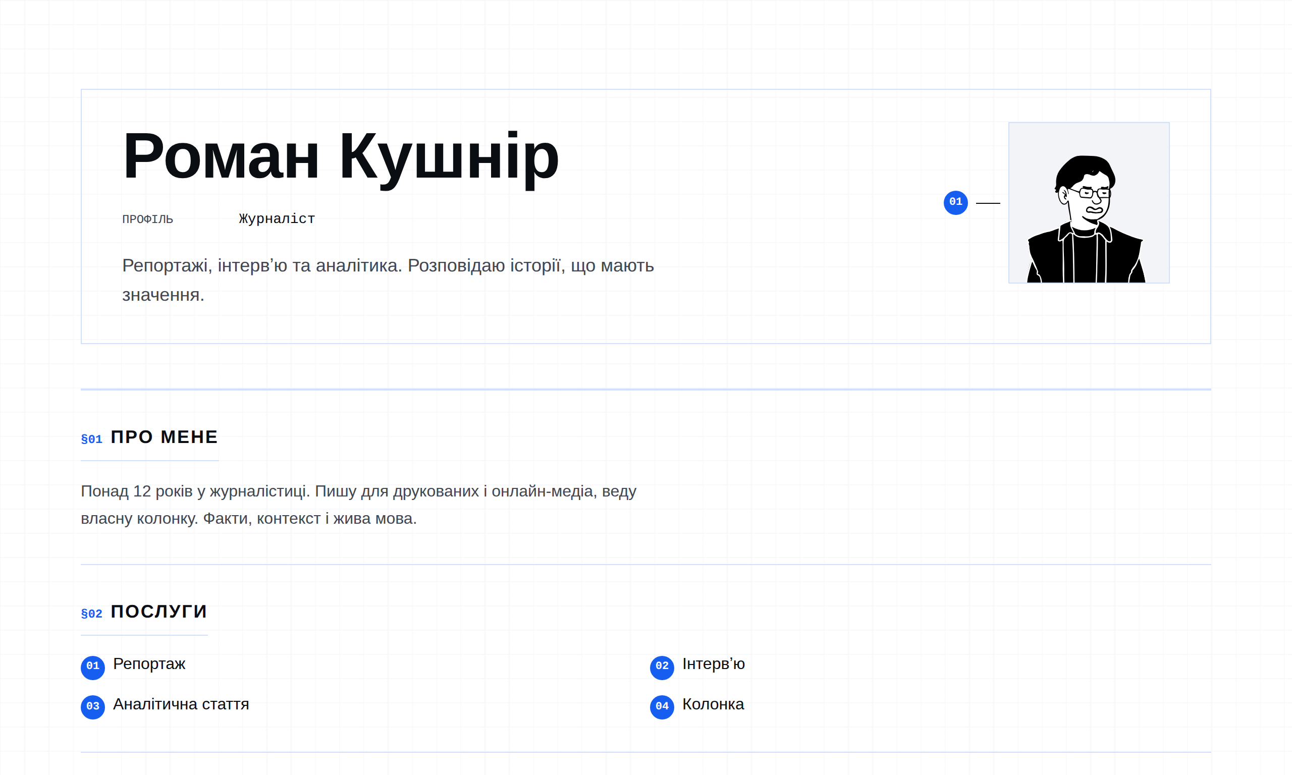 Шаблон «Газетний»