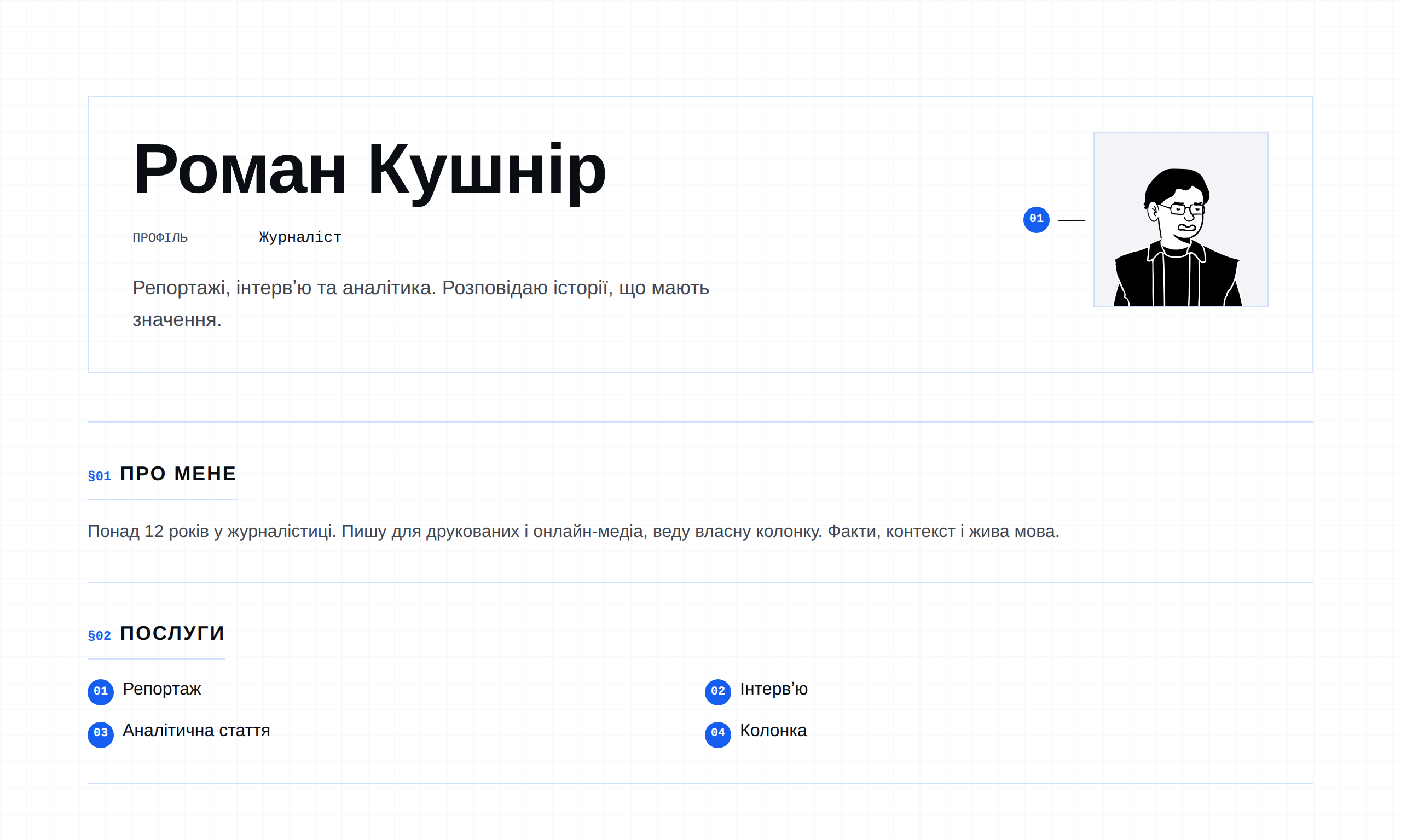 Шаблон «Газетний»