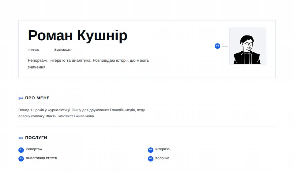 Шаблон «Газетний»
