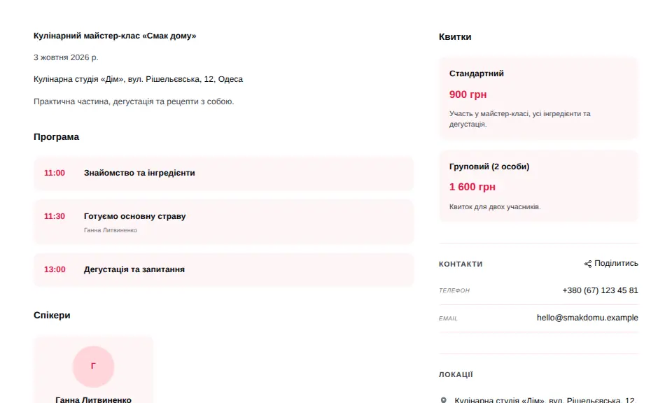 Шаблон «Ніжний»