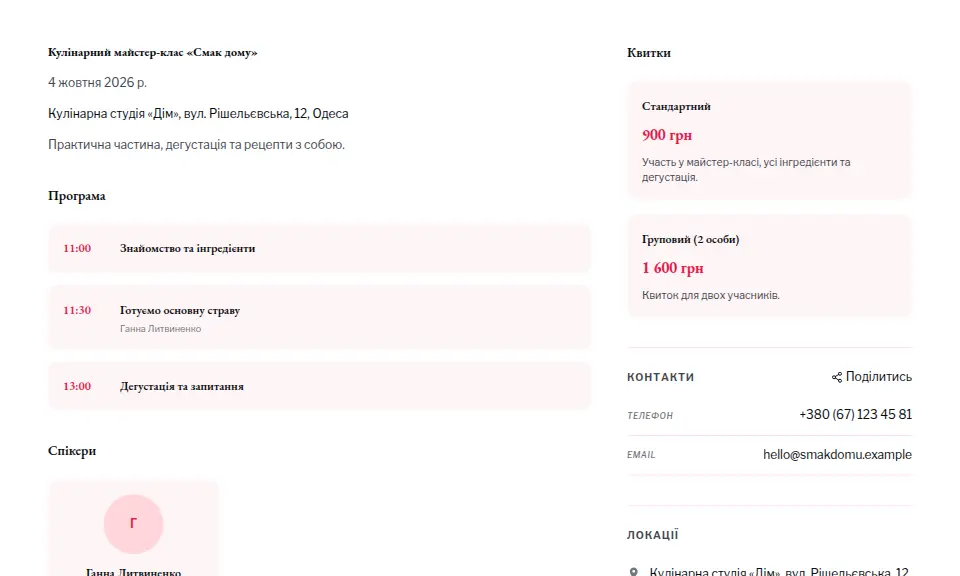 Шаблон «Ніжний»