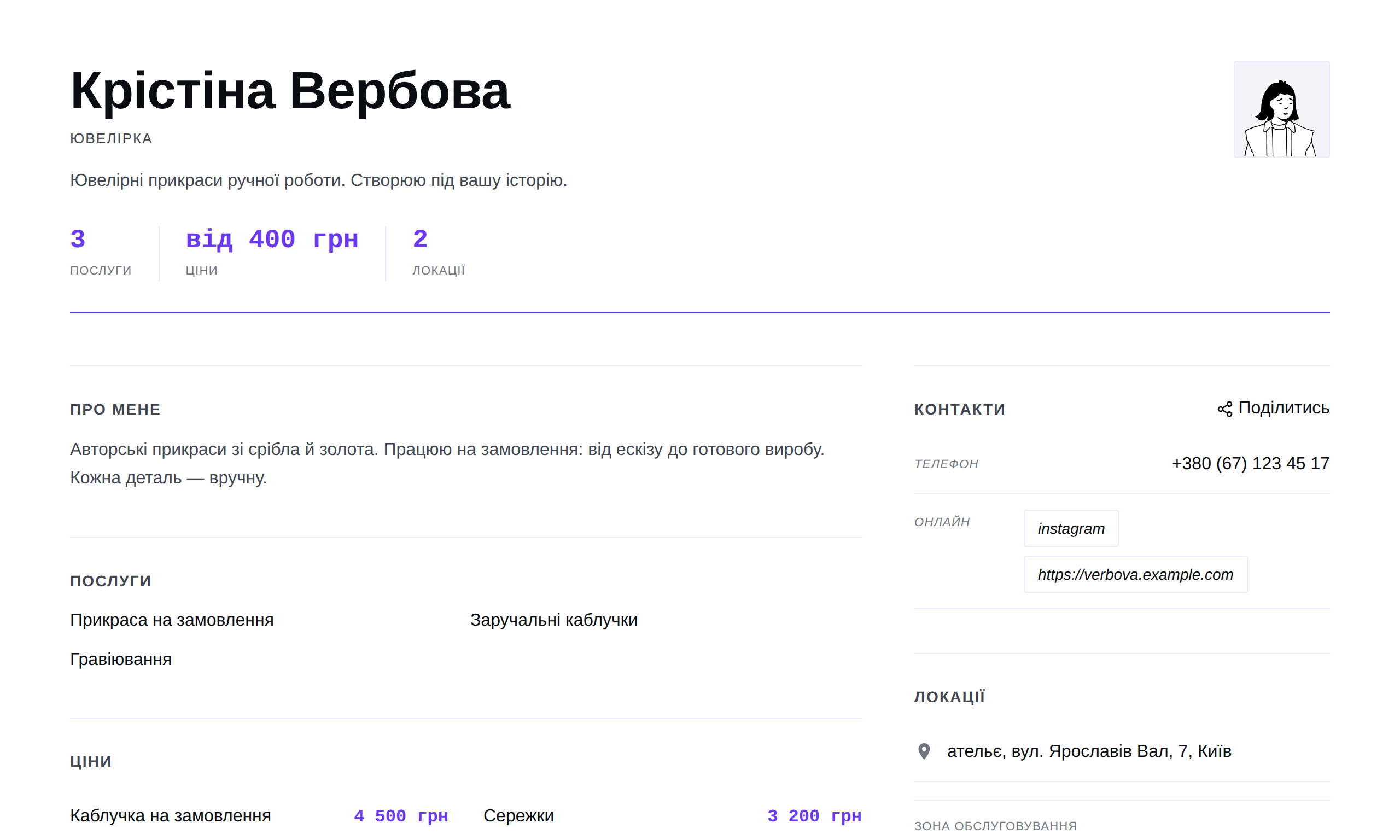 Шаблон «Розкішний»