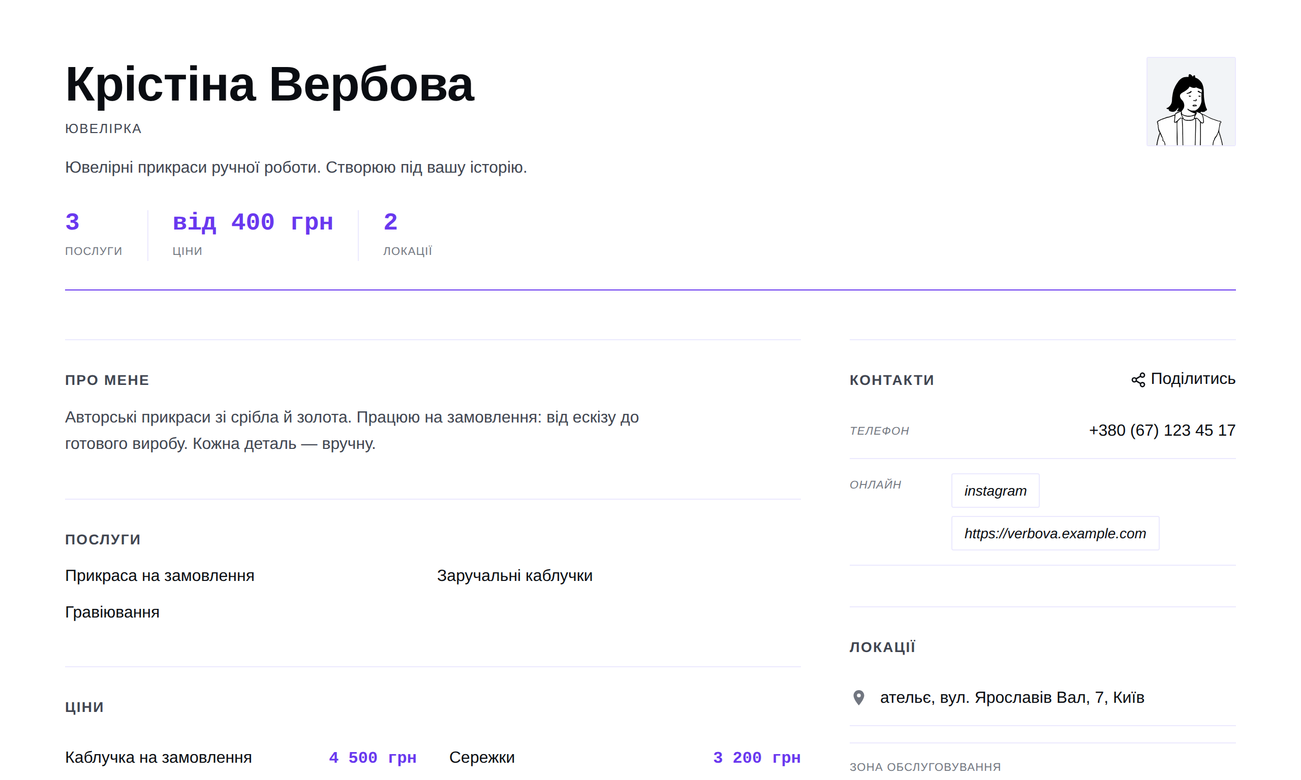 Шаблон «Розкішний»