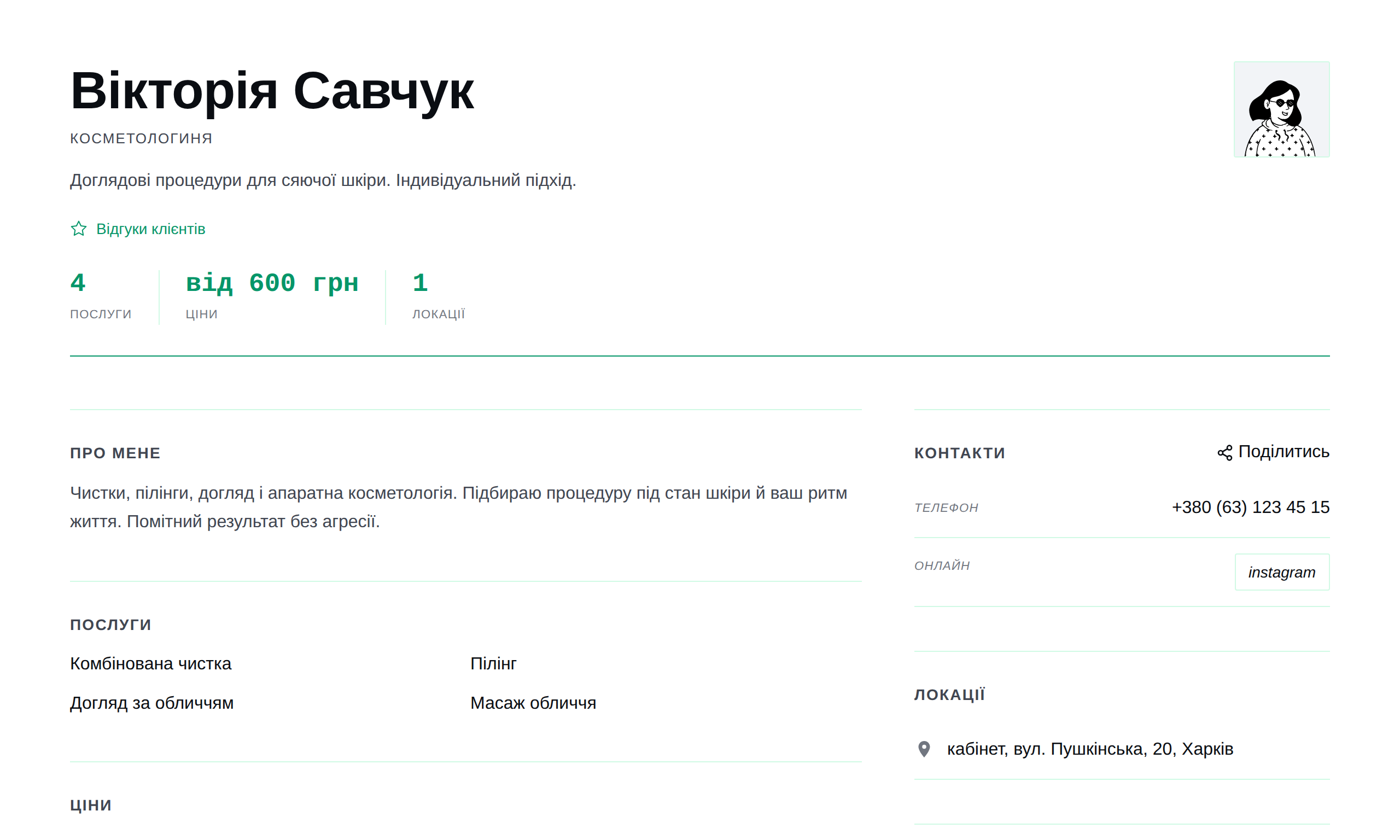 Шаблон «Свіжий»