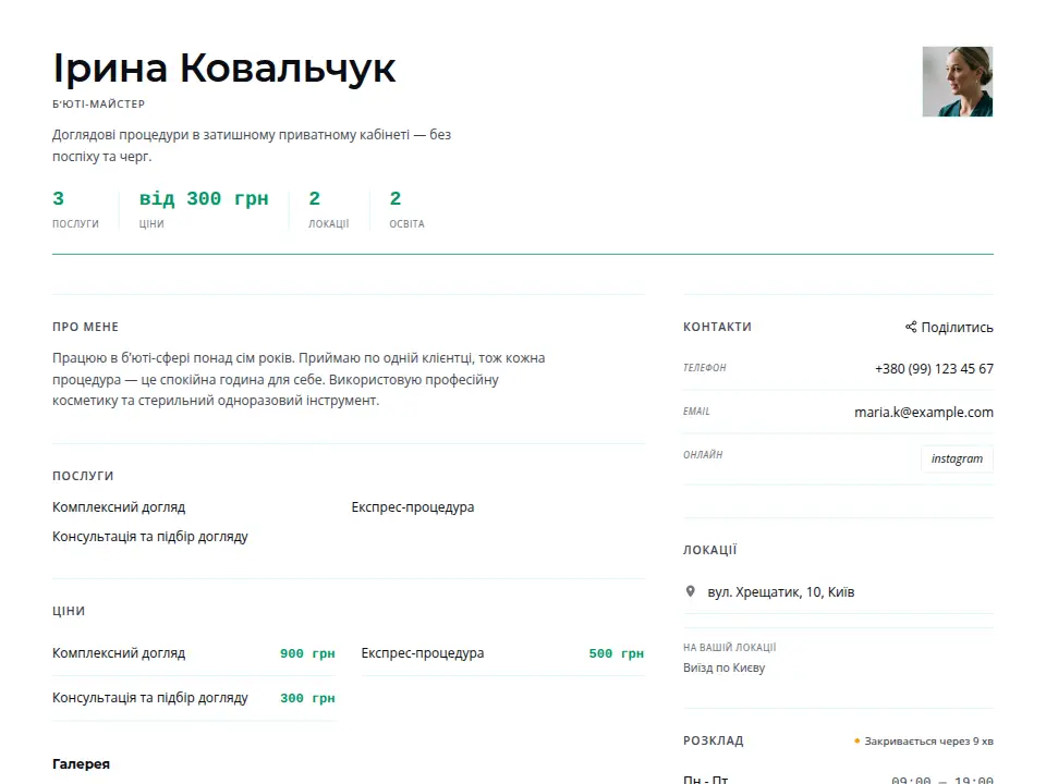 Шаблон «Свіжий»