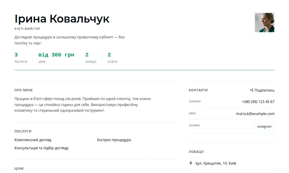 Шаблон «Свіжий»