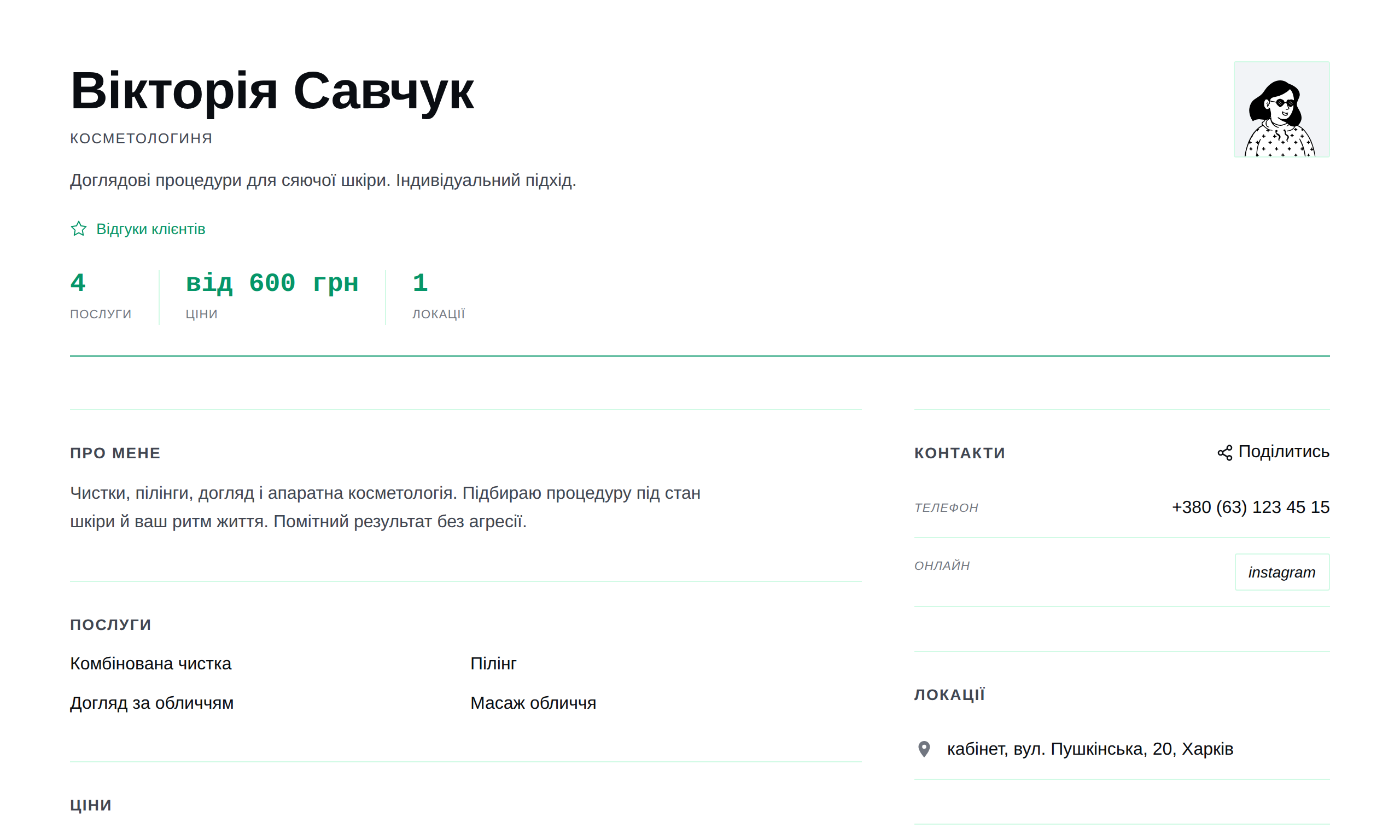 Шаблон «Свіжий»