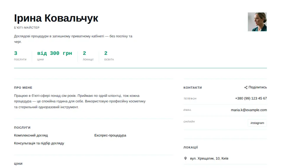 Шаблон «Свіжий»