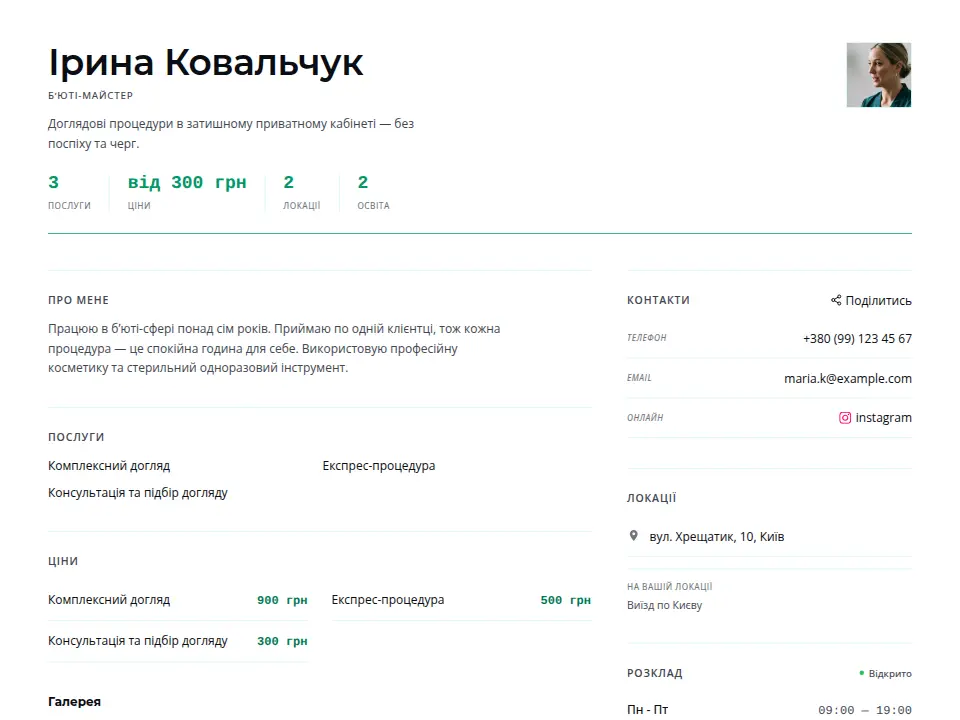 Шаблон «Свіжий»