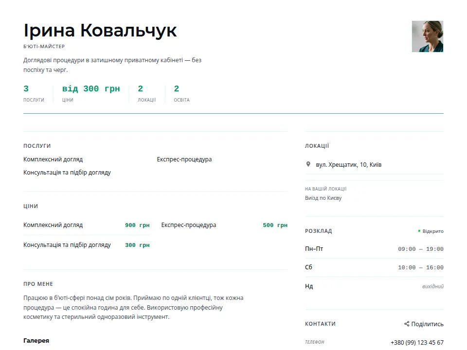 Шаблон «Свіжий»