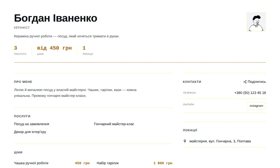 Шаблон «Природний»