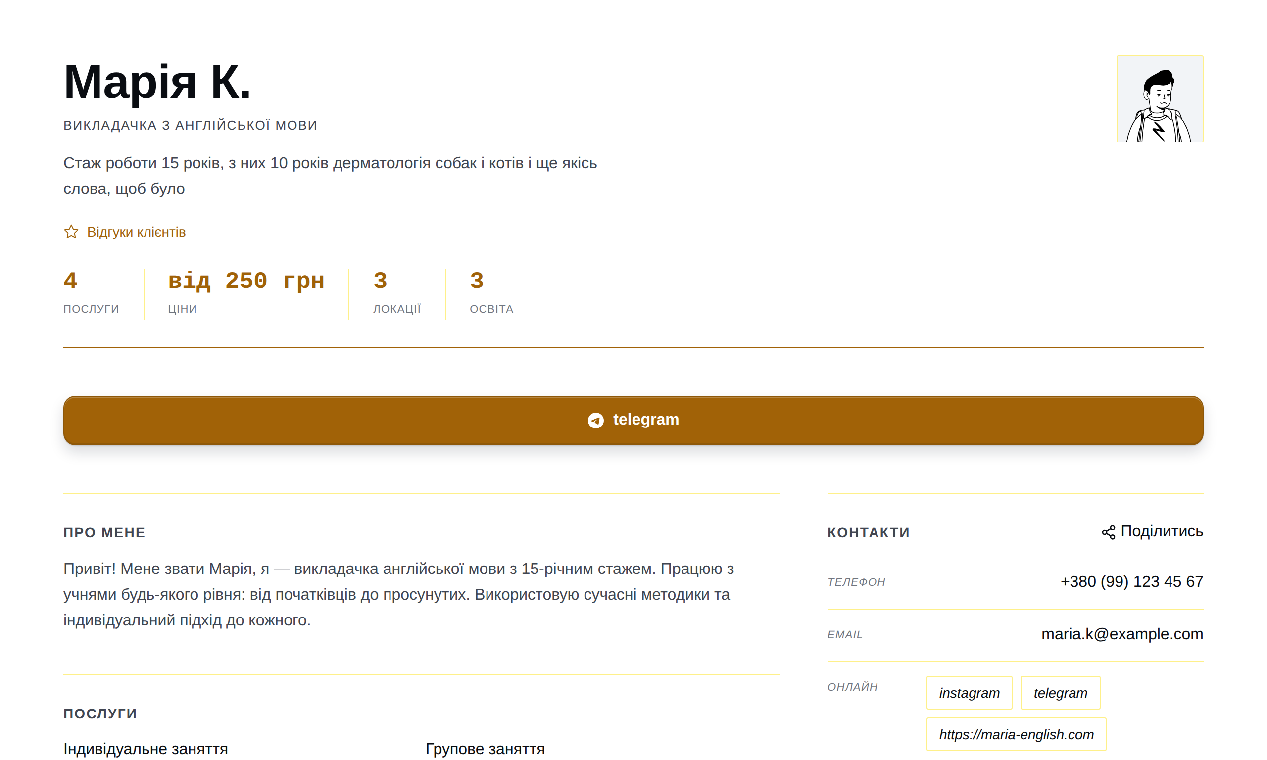 Шаблон «Природний»