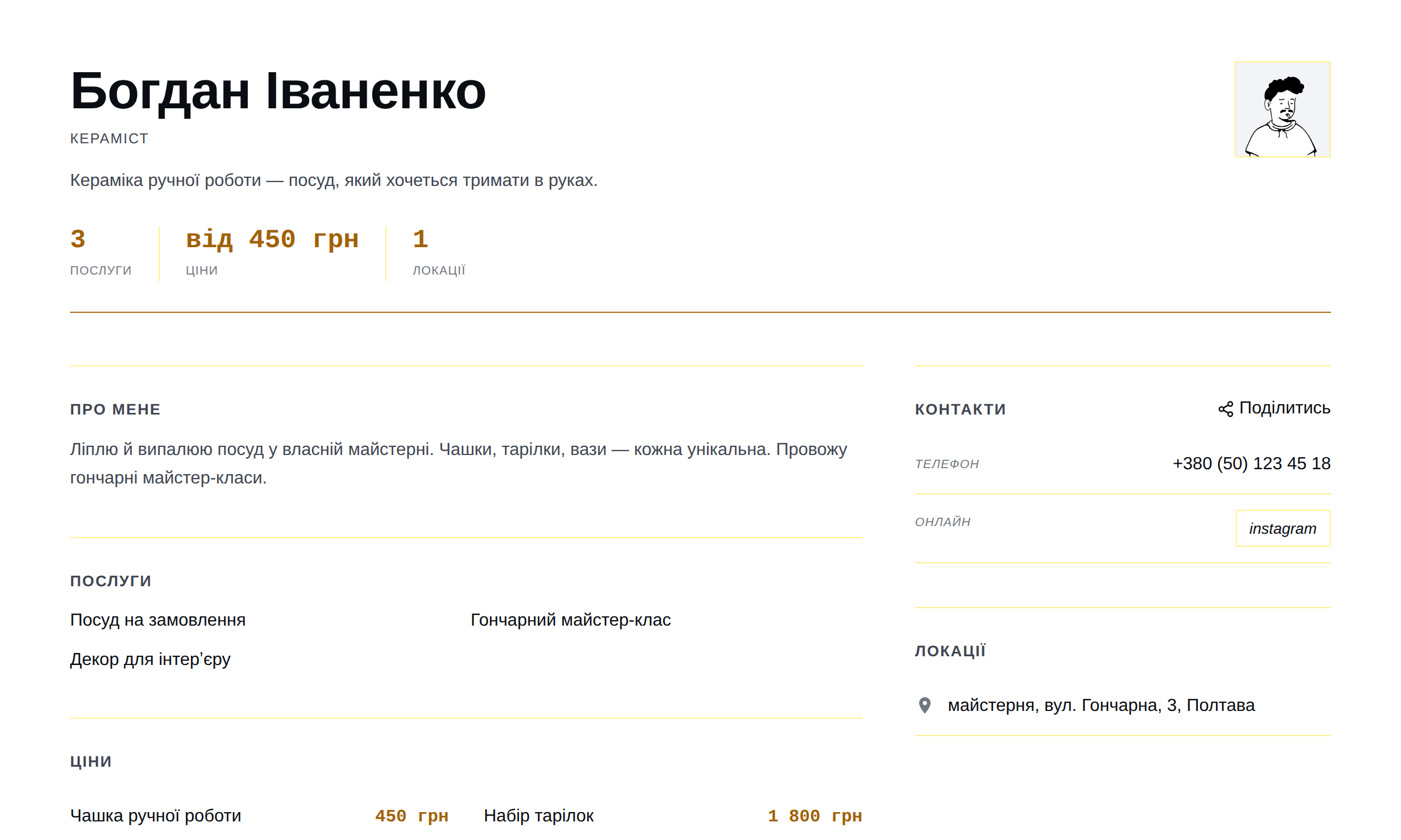Шаблон «Природний»