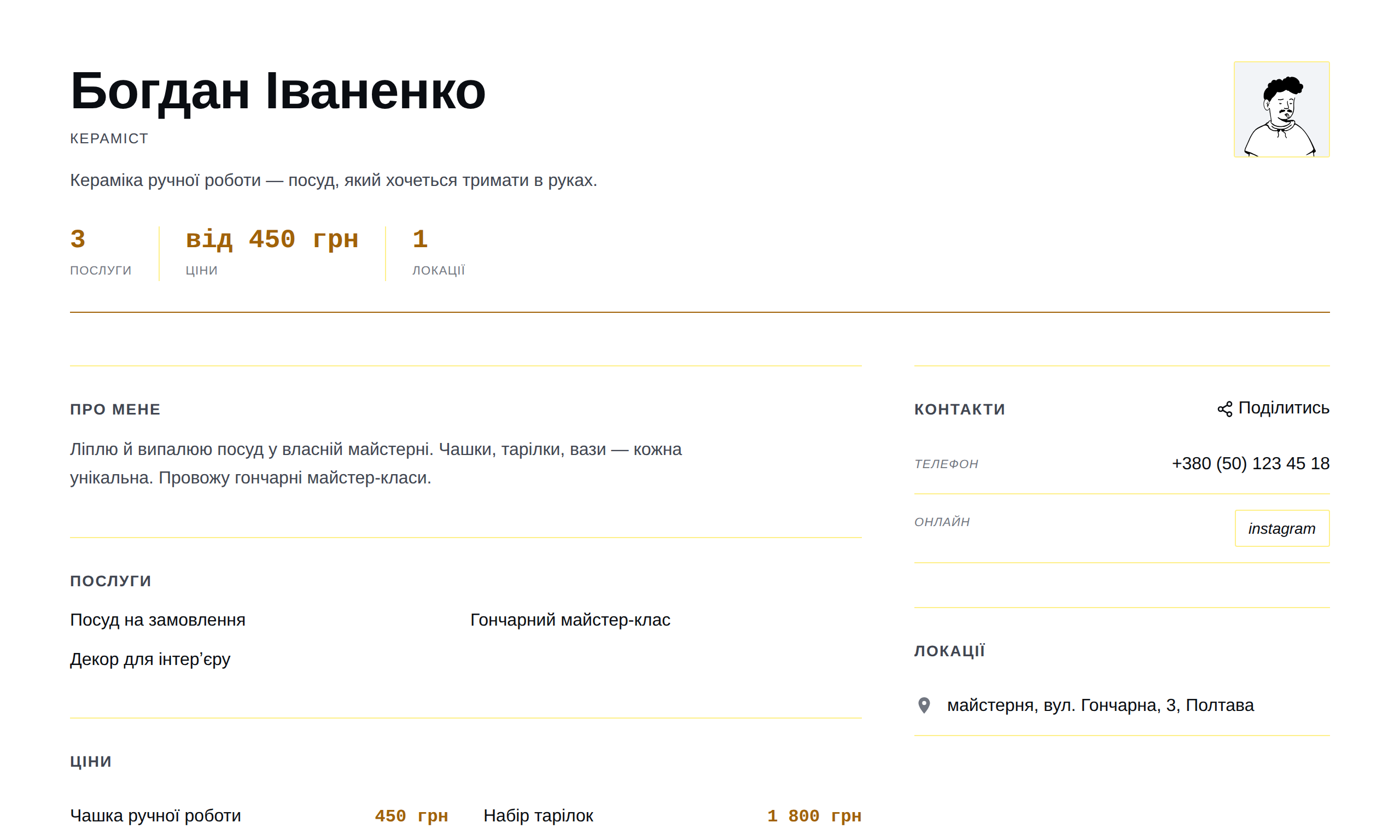 Шаблон «Природний»