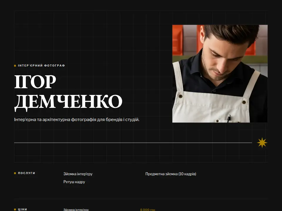 Шаблон «Портфоліо Класик»
