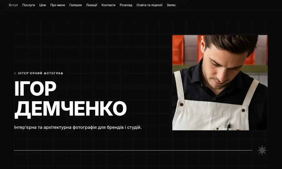 Шаблон «Портфоліо Мінімал»