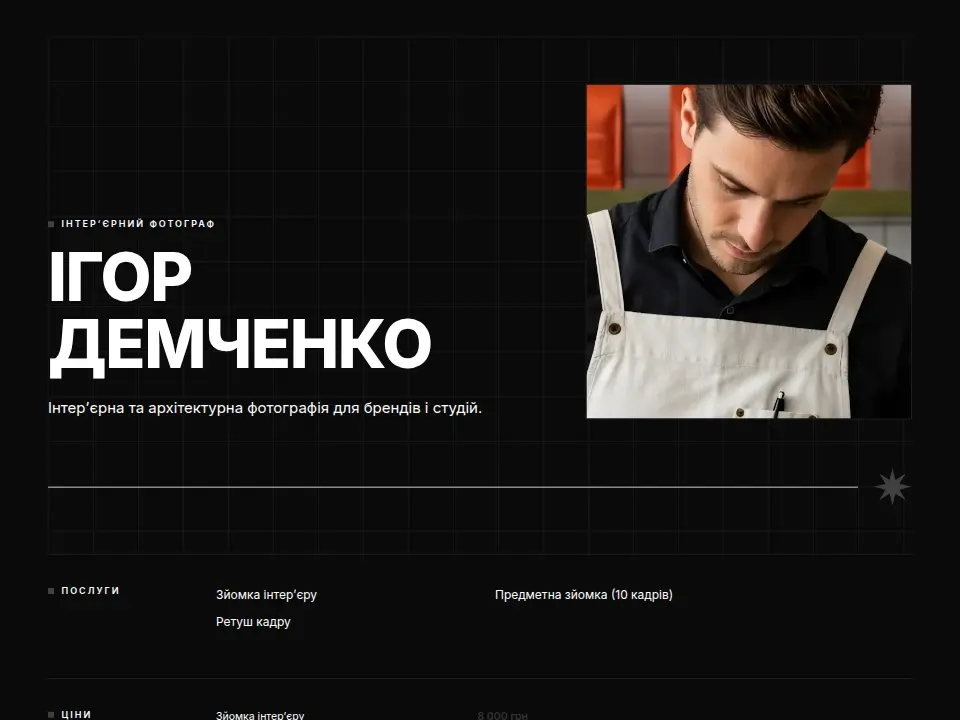 Шаблон «Портфоліо Мінімал»