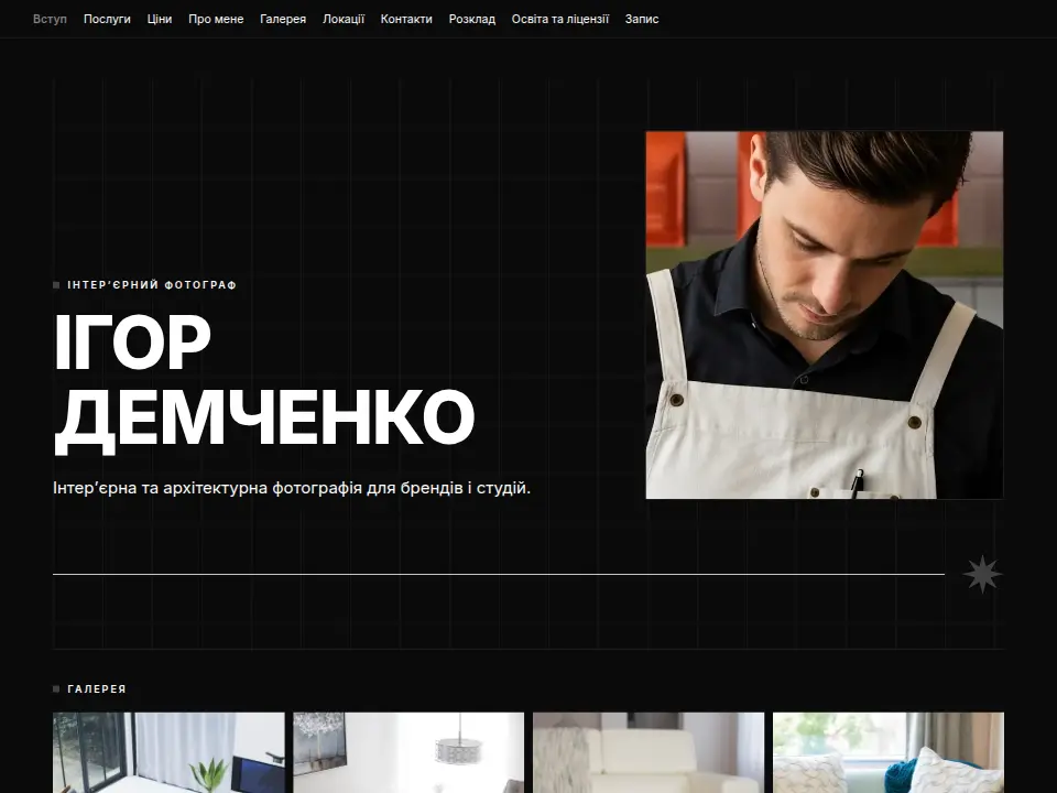 Шаблон «Портфоліо Мінімал»