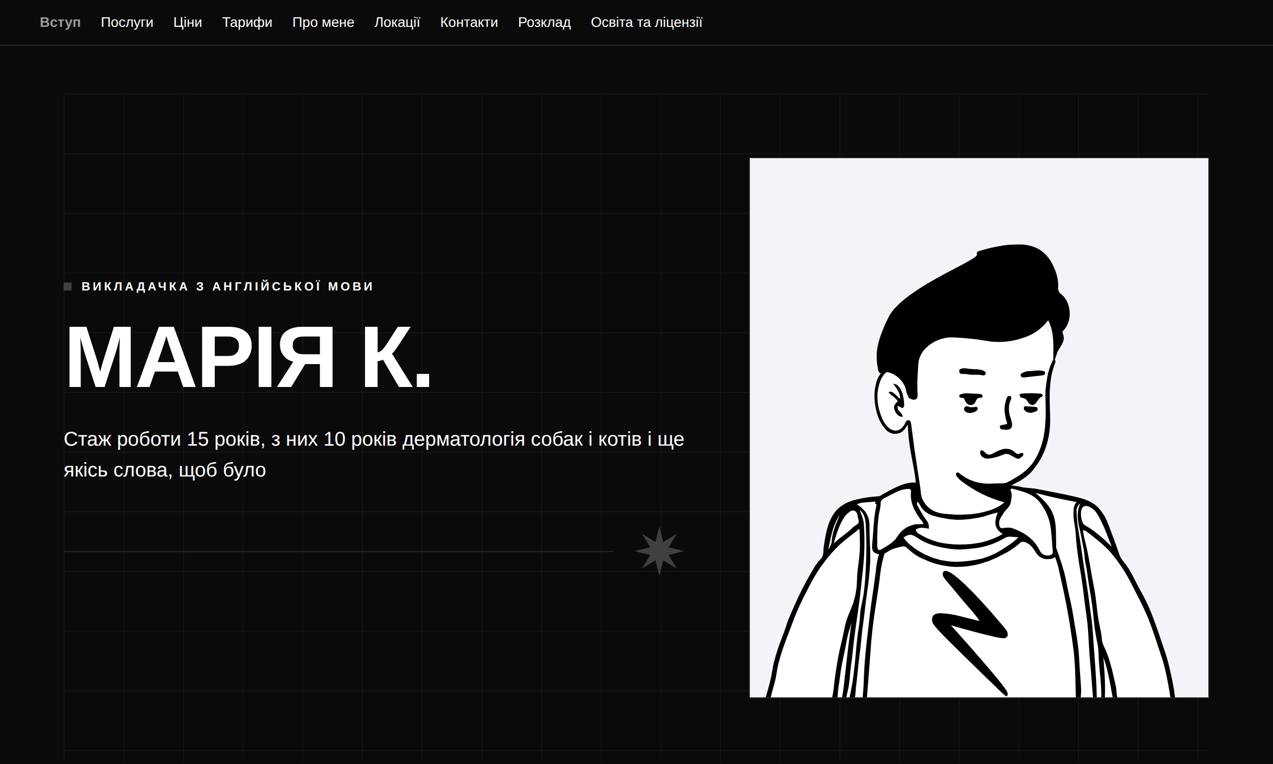 Шаблон «Портфоліо Мінімал»
