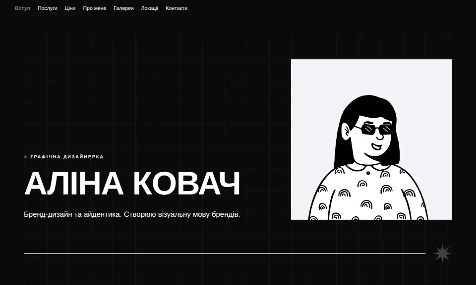 Шаблон «Портфоліо Мінімал»